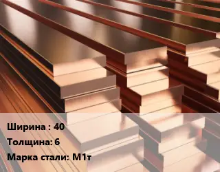 Полоса шина медная 40х6 Марка: М1т